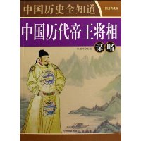  �й���ʷȫ֪��:�й�������������ı��(ͼ�ĵ�ذ�)