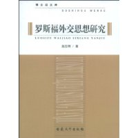  ��˹���⽻˼���о�