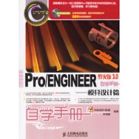 Pro/ENGInEER野火版3.0自学手册:模具设计篇(附光盘)