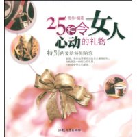 25种令女人心动的礼物