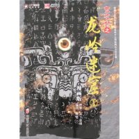 鬼吹灯漫画版之龙岭迷窟1