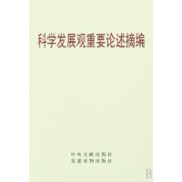  ��ѧ��չ����Ҫ����ժ��