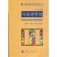 环保增塑剂