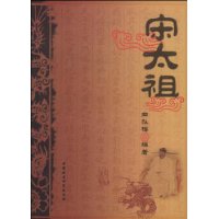宋太祖