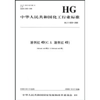  ܼ49(C.I.ܼ49)(HG/T4030-2008)