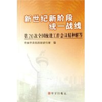  �������½׶�ͳһս��:��20��ȫ��ͳս�������龫����