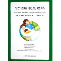 宝宝睡眠全攻略