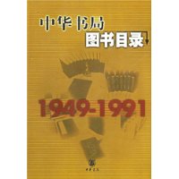  �л����ͼ��Ŀ¼(1949-1991)