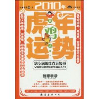 肖鸡人2010年(虎年)运势