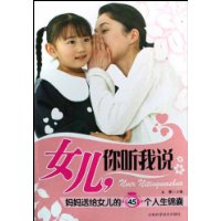 女儿你听我说