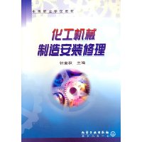 化工机械制造安装修理