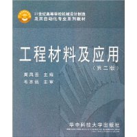 工程材料及应用