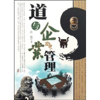 道与企业管理
