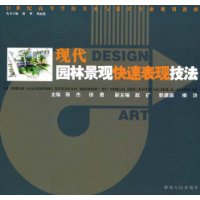 现代园林景观快速表现技法