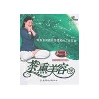 茶熏美容(附盘)