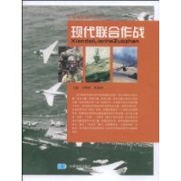 现代联合作战