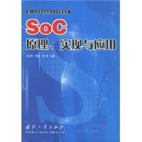  SoCԭʵӦ