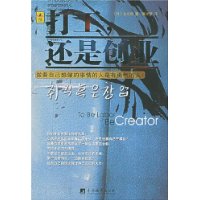 打工还是创业