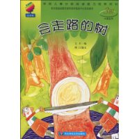 会走路的树(3级.大班适用)