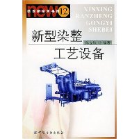 新型染整工艺设备