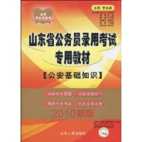  ɽ��ʡ����Ա¼�ÿ���ר�ý̲�:��������֪ʶ(2010�°�)