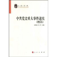  �й���ʷ�ش��¼���ʵ(������)