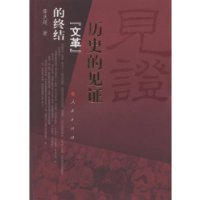  ��ʷ�ļ�֤:���ĸ���ս�