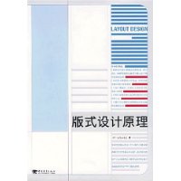 版式设计原理