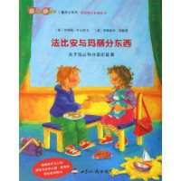 法比安与玛丽分东西:关于独占和分享的故事