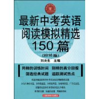  �����п�Ӣ���Ķ�ģ�⾫ѡ150ƪ(2010��)