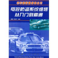 电控防盗系统维修从入门到精通