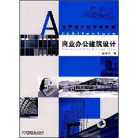 商业办公建筑设计