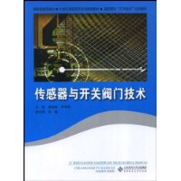 传感器与开关阀门技术