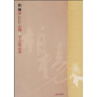 心理,千古伤心事