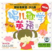 新标准英语少儿版:唱儿歌学英语3(附书+VCD)