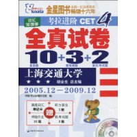  CET-4:ȫԾ10+3+2(ʻǿ)(2005.12~2009.12)(MP31)