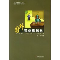 国外农业机械化