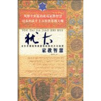 犹太家教智慧