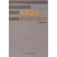  �й���ҵ�ʱ��ṹ�����о�