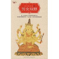 唐卡的故事之男女双修(特价)