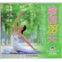 瑜伽28天瘦身排毒计划(附赠DVD光盘1张)