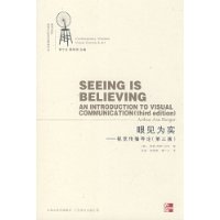 眼见为实-视觉传播导论(第三版)