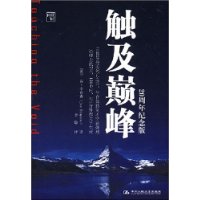 触及巅峰(20周年纪念版)