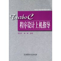  Turbo C��������ϻ�ָ��