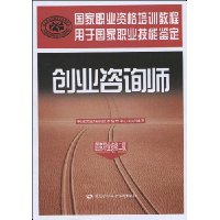 创业咨询师(国家职业资格2级)