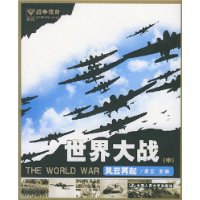 风云再起/世界大战