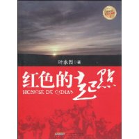 红色三部曲1:红色的起点(最新版)