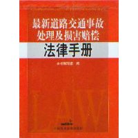  ���µ�·��ͨ�¹ʴ��������⳥�����ֲ�