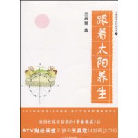 跟着太阳养生(附光盘1张)
