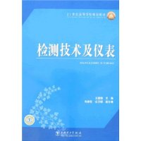 检测技术及仪表